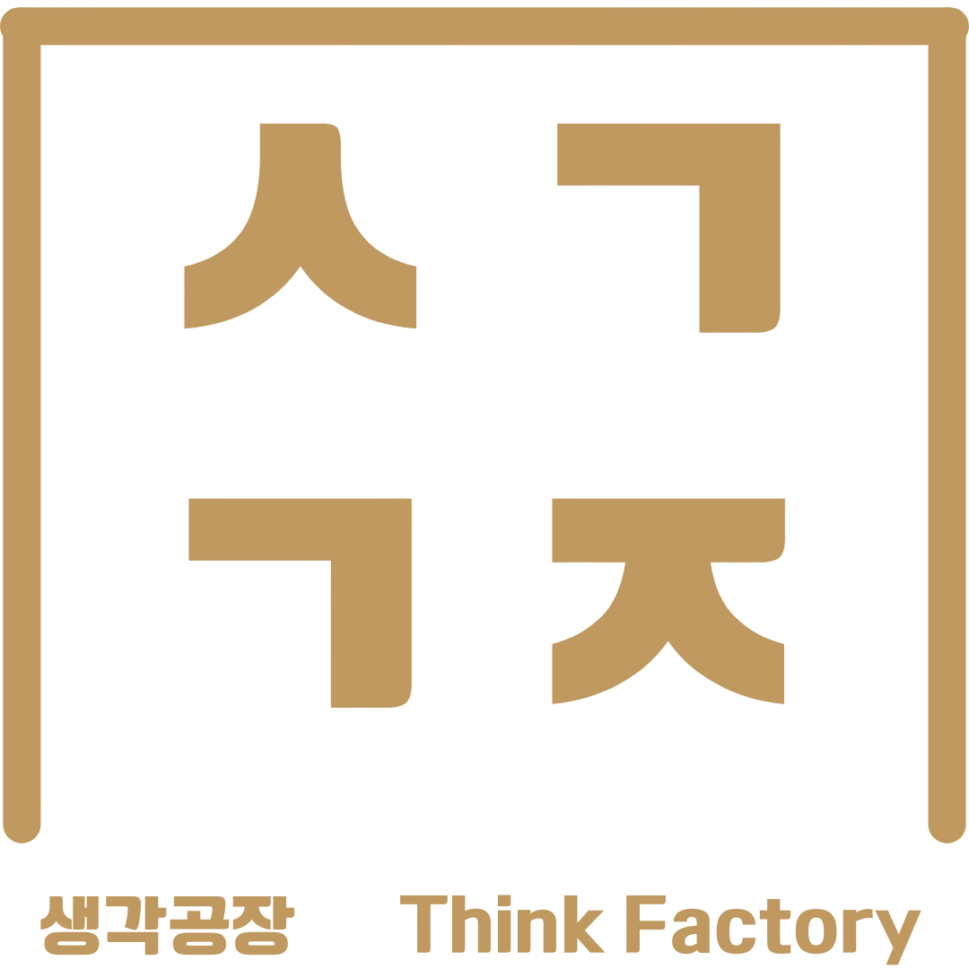 생각공장 구로 로고